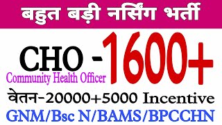 Bamphar CHO Bharti 2022 // GNM Bsc N BAMS With or Without BPCCHN