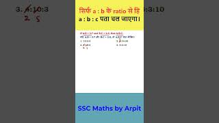 If A : B = 3 : 7 and B : C = 2 : 5, find A : B : C. #sscmaths #shorts #ytshortsvideo