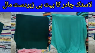 Lastic Chadar Wholesale Market | Sher Shah Market Karachi| Cheaper Price lastic  | SYED ALI OFFICIAL