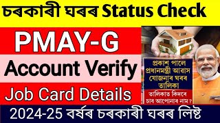 Assam Pmayg -G new house Status check ||Pmayg bank account verified check & job card account details