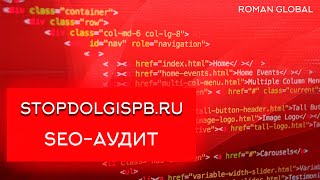 SEO аудит сайта банкротство физических и юридических лиц | Отчет по аудиту