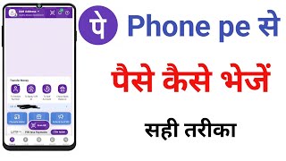 phone pe se paise kaise bheje | How to send money through phone pay