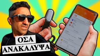 Δοκιμάζω το Xiaomi Mi Band 5 σε πραγματικές συνθήκες PAI Θερμίδες & Τρέξιμο [GREEK] #miband5