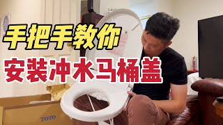 北美王小萌 Glad Life 如何安装智能马桶盖 |卫生间神器 washlet