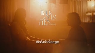 ZENTYARB - แลกอะไรก็ได้ (Lyric Video)