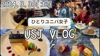 USJ名探偵コナン5分で分かる【ミステリーレストラン（1名参加）】クールジャパン2024ユニバvlog