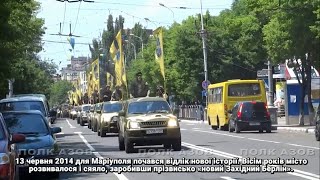 Десять років тому Маріуполь був звільнений від проросійських бойовиків