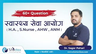 Health || Top 60 MCQ's Practice for  H.A,  StaffNurs, AHW, and ANM ||  Dr Sagar Pahari