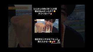 らんまんの時に淳くんの肩幅は98cmだったの？🫢すごくない？🔥現在何センチかな？もっと増えたかな〜🤭🔥💖淳くんも頑張ろう笑笑　#志尊淳 #junshison #shisonjun #ssj