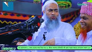 সম্পত্তির হিসাব চেয়ে হুজুরকে ফোন ।  শায়েখে মুফতি মুশতাকুন্নবী কাসেমী । waz 2024