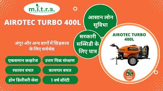 मित्रा एरोटेक 400 - सविस्तर माहिती | MITRA Airotec 400 - Product explained by an expert