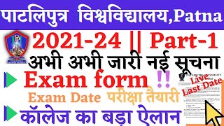 🔴Patliputra University 2021-24 || Part-1  Exam Date | ppu Part 1 2022 Exam Form Filing Update..Live/