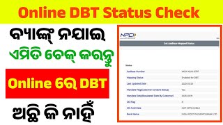 DBT activation ଅଛି କି ନାହିଁ online ରେ ଏମିତି କରନ୍ତୁ ଚେକ୍//Dbt online status check #dbt