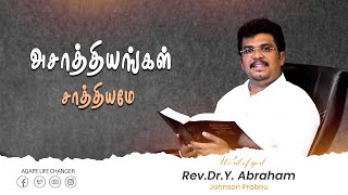 மாற்றம் உண்டு |08 .07. 2024| Agape Life Changer| Rev.Dr.Y. Abraham Johnson Prabhu