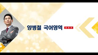 계약의 개념, 법률행위, 법률효과, 채권, 채무 2019학년도수능국어영역사회16번~20번지문해설(호연지기양병철국어,일산국어학원,후곡국어학원,운정국어학원,백마국어학원)