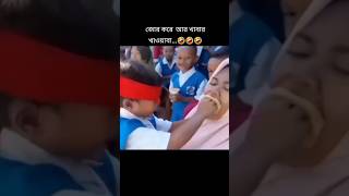 বাচ্চার মায়েরা সাবধান 🤣🤣 #shortvideo #newfanny #comedyvideos #fannys #funnyshorts #youtubeshort