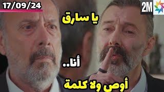 مسلسل حكايتي حلقة 23/09/24 ندير أحضر جواد ليحاسبه🔥 على اخده مال صابر 👊 عمران طرد شيرين💔