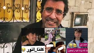 ابن خال المرحوم😢 أنور العثماني رحمه الله يكشف معطيات مهمة عن الجريمة💢