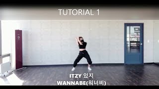 ITZY(있지)-WANNABE(워너비)안무영상(거울모드) K-pop Dance cover TUTORIAL) lesson1~lesson2 (x0 5배속, x0 8배속 ,x1.0배속)