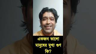 লোকে তোমার সুন্দর চেহারার কথা কেউ মনে রাখবে না। গৌর গোপাল গোস্বামী। Gour Gopal Goswami। 14 July 2024