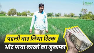 पहली बार लिया रिस्क ओर पाया लाखों का मुनाफा | Onion farming | Yield increase