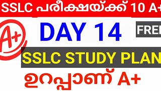 SSLC STUDY TIME TABLE MALAYALAM. sslc one month study time table. sslc study tips malayalam #sslc