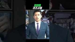 김대호 리즈시절