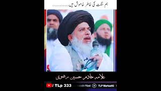 Hum sangat ki khatir khamosh hien | Allama Khadim Hussain Rizvi | #tlp #shorts