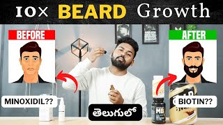 Complete Beard Growth Solution in telugu | How to Grow Beard in Telugu | The Harish Vadde