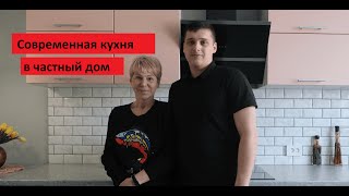 Обзор Кухни в частный дом