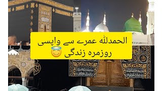 Alhamdulillah Umra se wapasi per