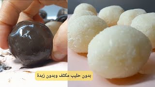 كم باقي على رمضان /كرات الباونتي ب 5 دقائق بدون حليب مكثف وبدون كريمه وبدون زبدة/ Bounty Balls