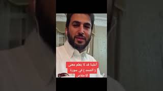 أغلبنا لا يعلم معنى (الصمد) في سورة الإخلاص