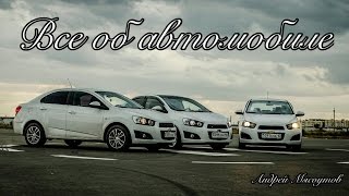 Обзор Chevrolet Aveo т300