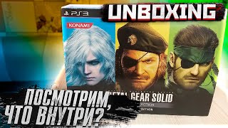 UNBOXING / Metal Gear solid / Посмотрим что внутри?