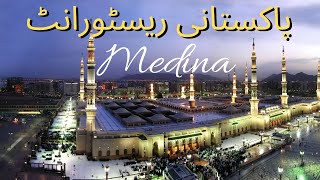 Medina | Best Pakistani Restaurant In Medina | پاکستانی ریسٹورانٹ | Medina Restaurant ANWAR E TAIBA