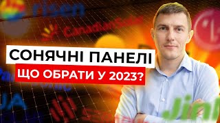 Як обрати сонячні панелі у 2023? ТОП-4 🤯🔥 від “СОНЯЧНІ СИСТЕМИ”