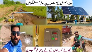 3 HP monoblock solar water pump|full install and price in Pakistan|Pakistan Punjab village vlog