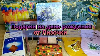 🎁Подарок на день рождения от @lizaloveprofit