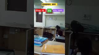 khan sir vs nitu mam #motivation #ssc #upsc #status #shortvideo #subscribe