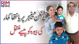 Sialkot Lynching Update | Sialkot Sri Lankan Manager Case | Priyantha Kumara's Wife