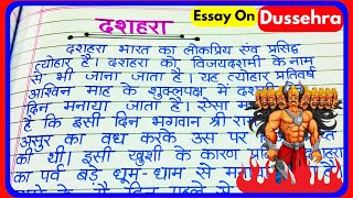 Essay on Dussehra|Essay on Dussehra in Hindi|दशहरा पर निबंध|दशहरा पर हिंदी में निबंध|Dussehra Essay