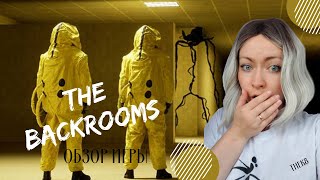 Очень страшное видео | The Backrooms | Бесконечные коридоры | Первый взгляд #обзоригры #horrorgaming