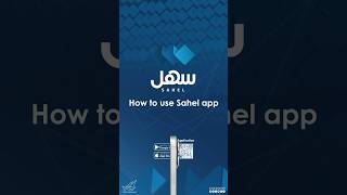 Sahel is now available in EnglishHow to install Sahel app#CGCKuwait#Sahel