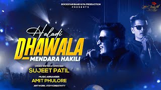 HALADI DHAWALA (MEDHARA HAKILI) हलदी धवला (मेंढरा हाकीली)  BADAMCHA BADSHAH SUJEET PATIL AMITPHULORE