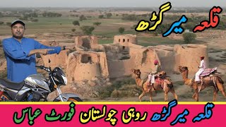 Explore the Mysterious 1799 Qila Mir Garh Cholistan Rohi Bahawalpur,