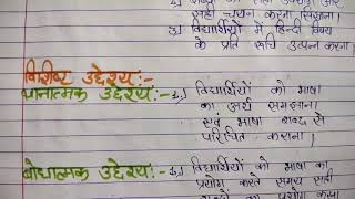 हिन्दी पाठ योजना भाषा class -6 hindi lesson plan