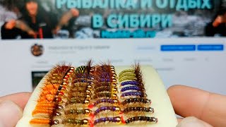 УЛОВИСТЫЕ МУШКИ/ХАРИУС/ЛЕНОК/Наборы готовы к отправке заказчикам