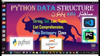 ساختار داده پایتون Python Data Structure in Linux Operating System