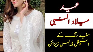 So Beautiful💯 Trending White Dress Designing ideas for girls 2022@FASHIONWITHMEHNAZ